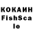 Кокаин Fish Scale robtomhol