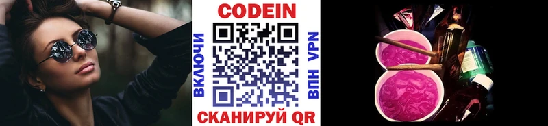 Кодеин Purple Drank  блэк спрут зеркало  Кудымкар 